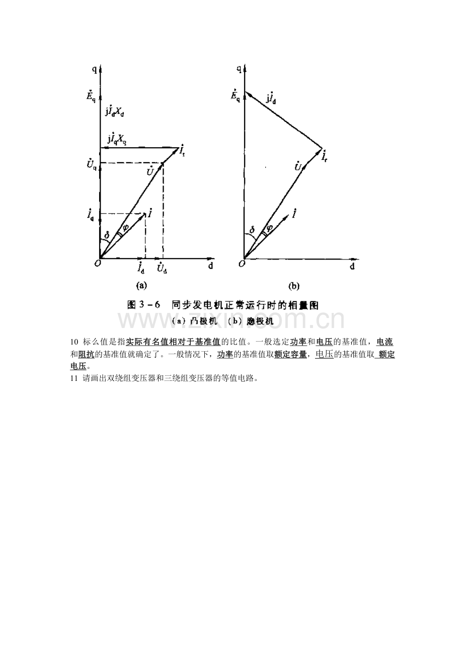 电力系统过电压复习题目2.doc_第2页