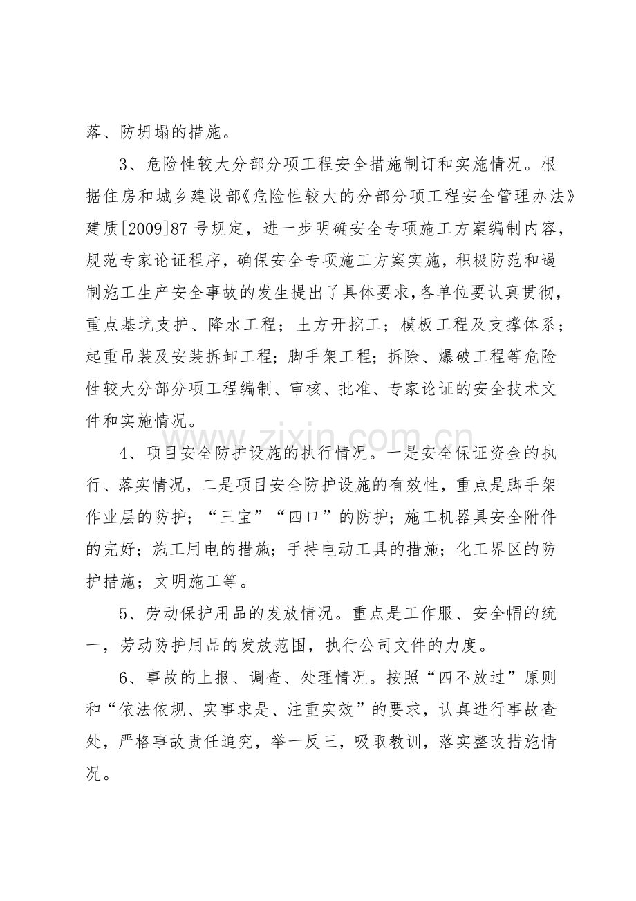 公司安全质量专项检查要求.docx_第2页