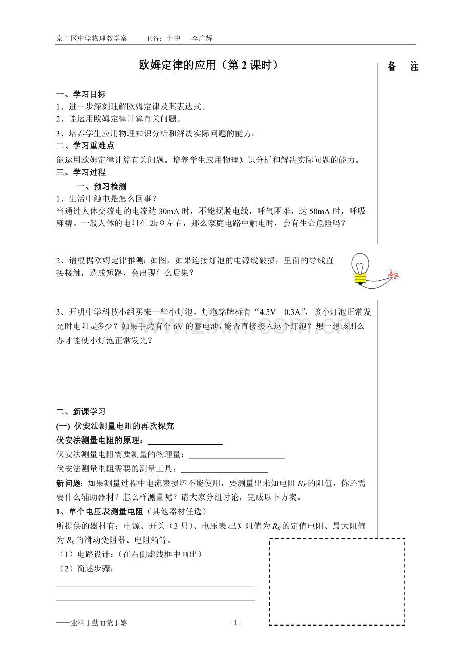 欧姆定律的应用(第2课时).doc_第1页