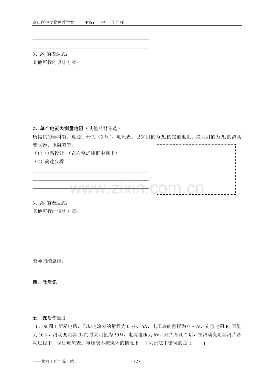 欧姆定律的应用(第2课时).doc_第2页