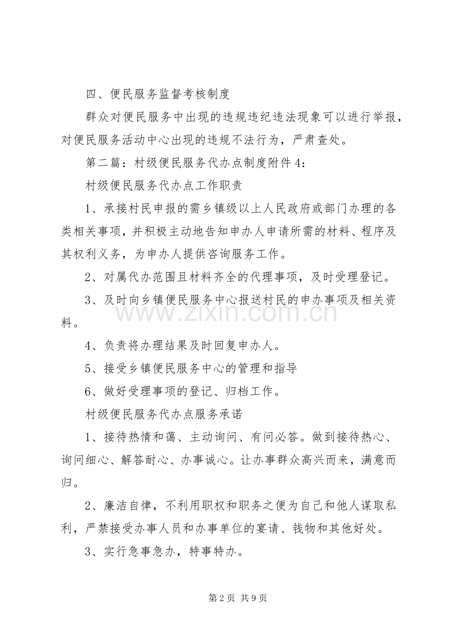 太和居委会便民代办服务规章制度.docx_第2页