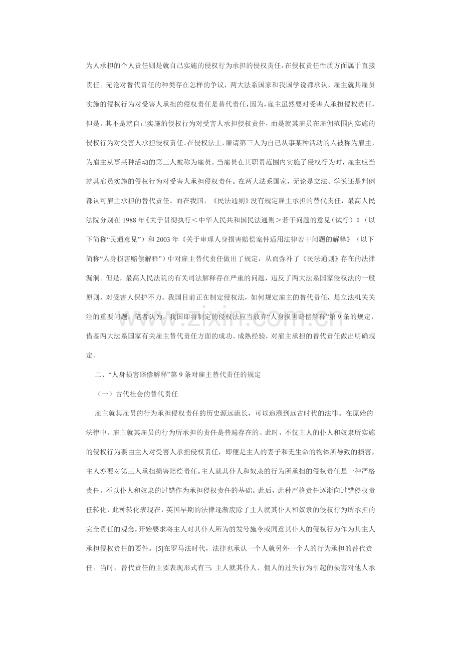 雇主替代责任在我国未来侵权法中的地位.doc_第2页