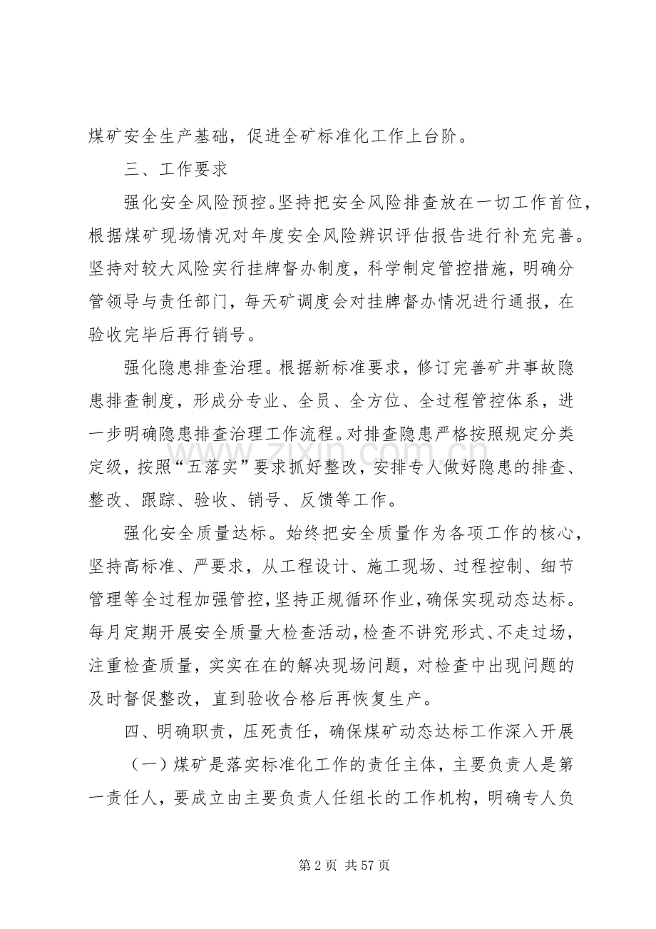 煤矿安全生产标准化“三位一体”管理规章制度.docx_第2页