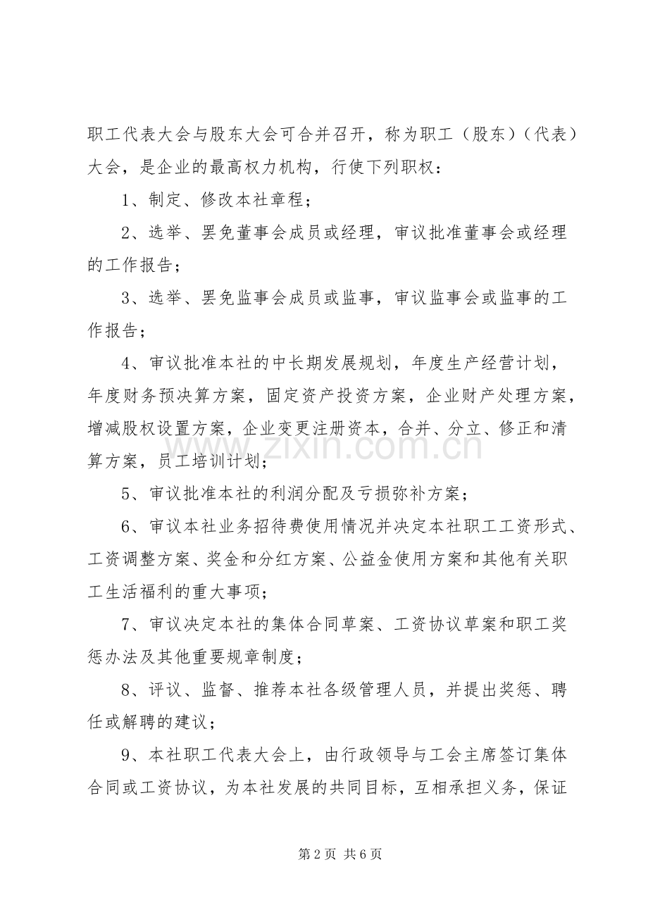 职工代表大会工作规章制度细则.docx_第2页