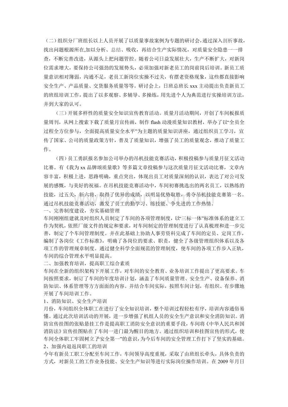 质量总结范文.doc_第1页