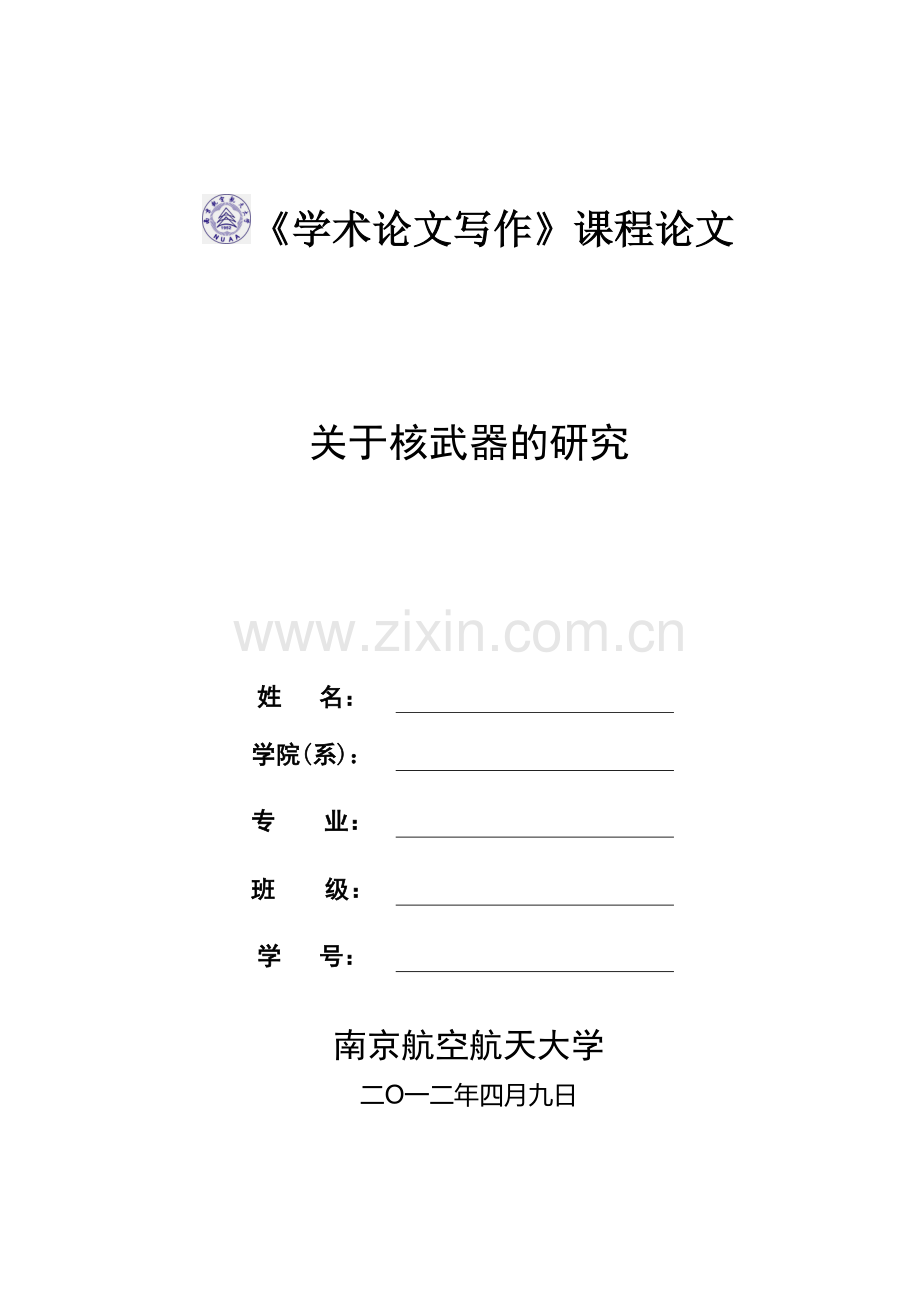《学术论文写作》作业.doc_第1页