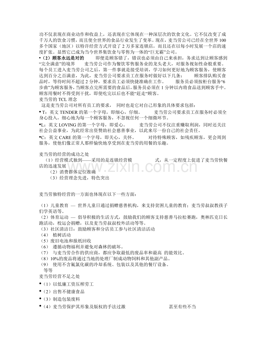 麦当劳公司简介.doc_第2页