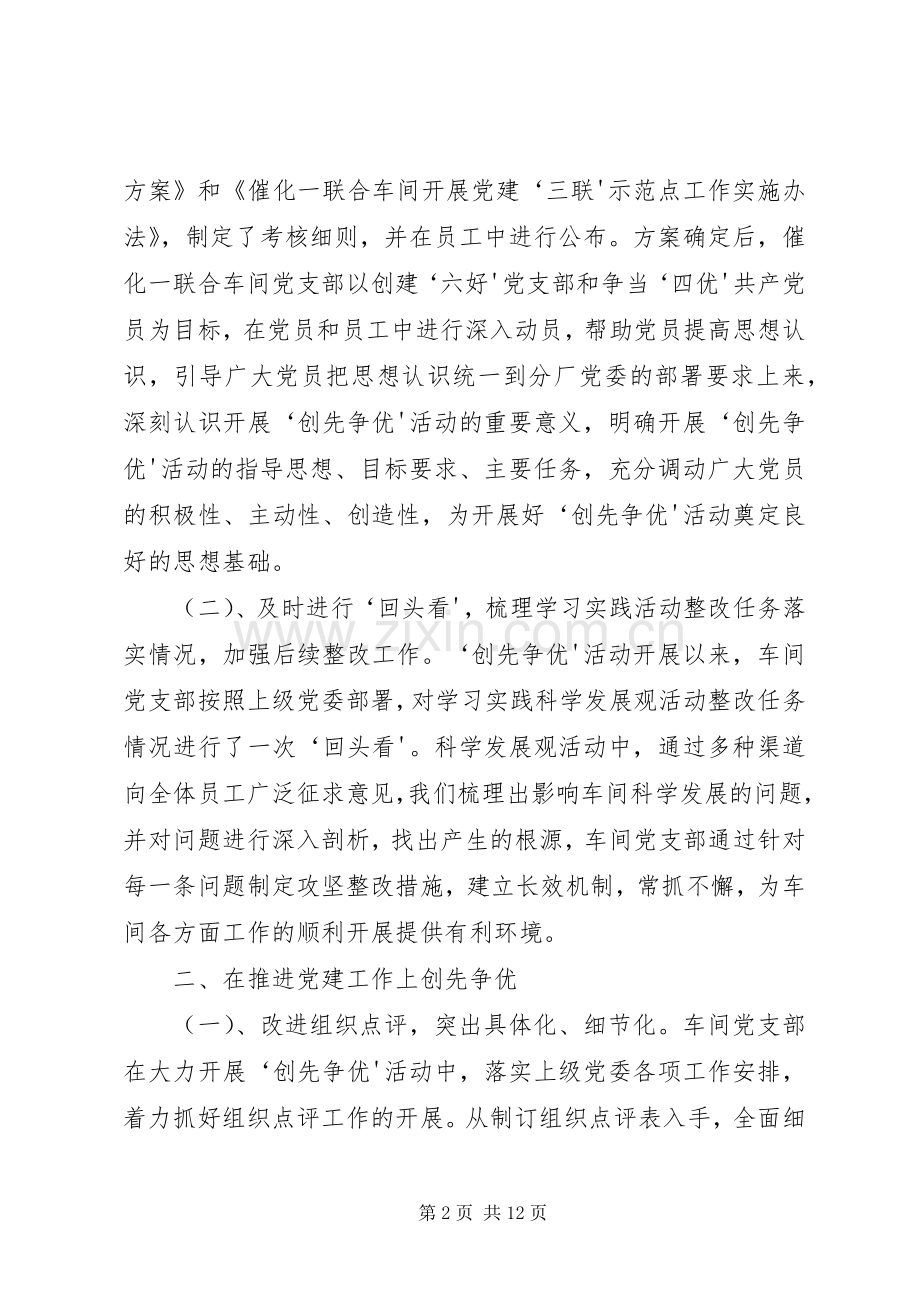党支部创先争优活动规章制度 (2).docx_第2页