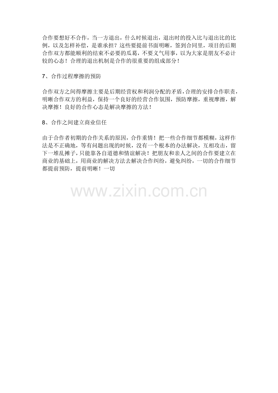 为什么我们选择合作.doc_第2页