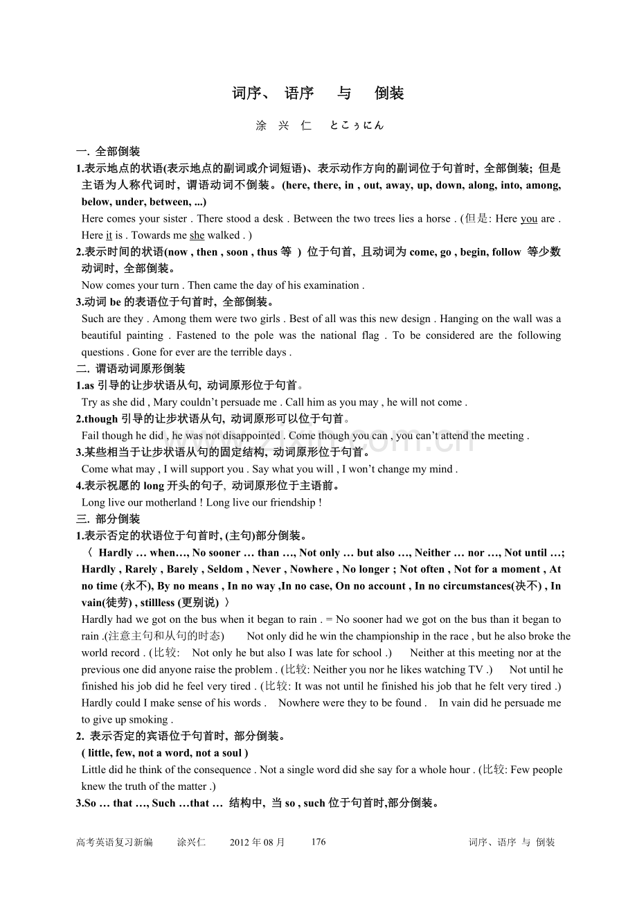 词序、语序与倒装t.doc_第1页