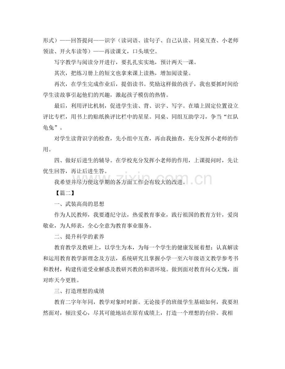 小学老师个人工作计划书 .docx_第2页
