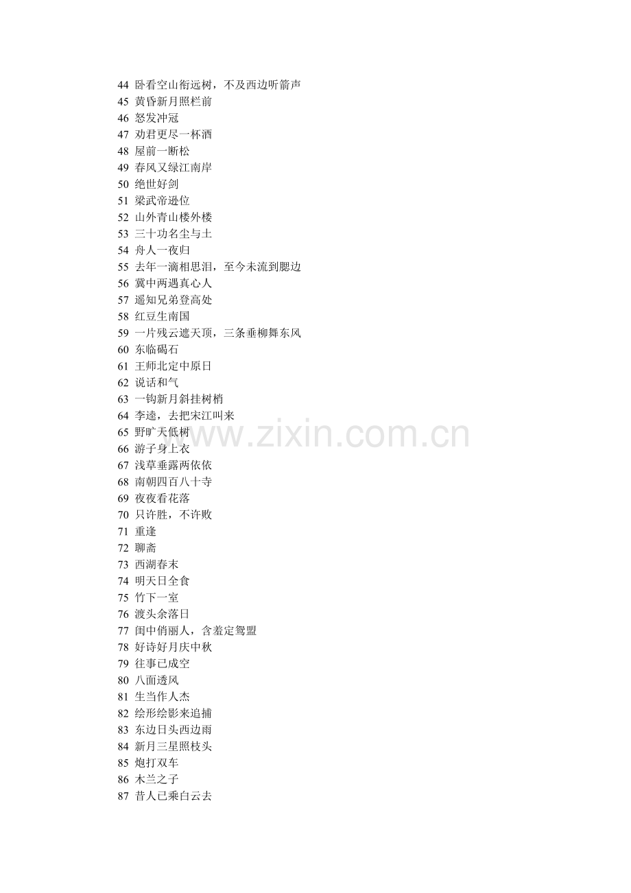 中秋灯谜大全及答案1.doc_第2页