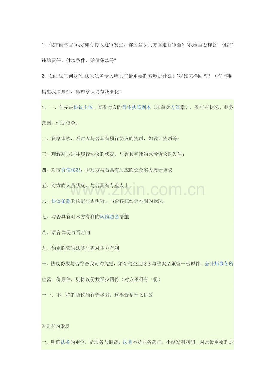 2023年法务面试问题.doc_第1页