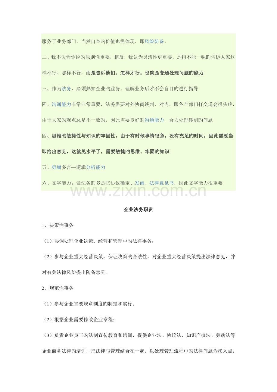 2023年法务面试问题.doc_第2页