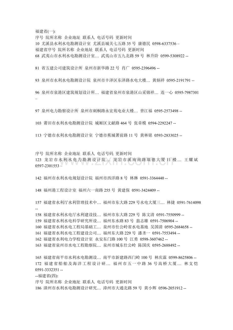 水利设计院.doc_第1页