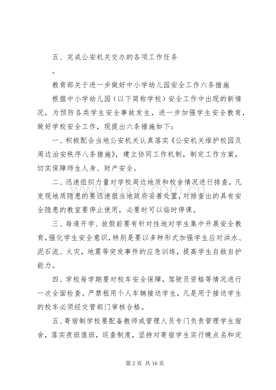 警务室工作规章制度 (2).docx_第2页