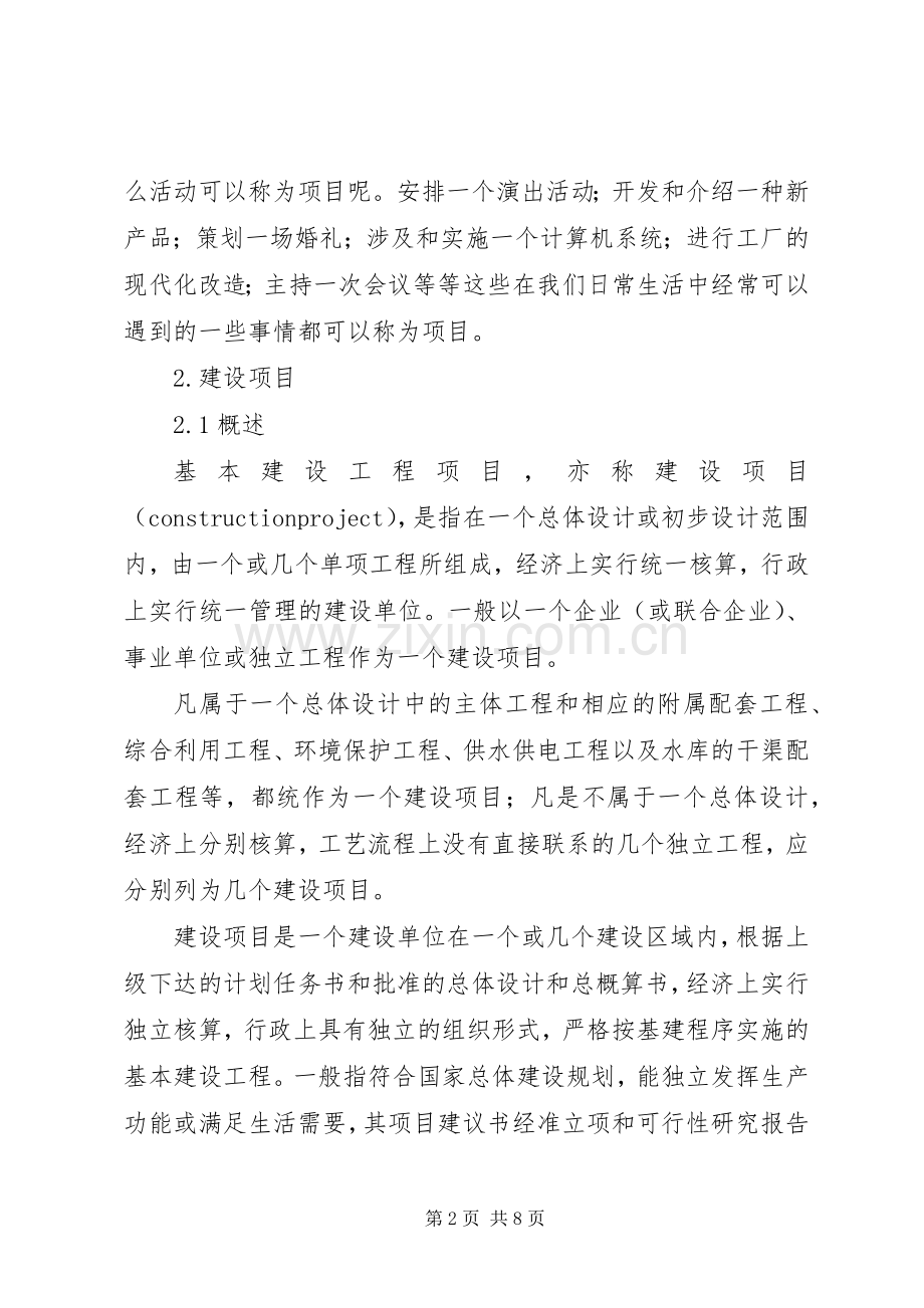 单位工程、单项工程中间验收规章制度(2).docx_第2页
