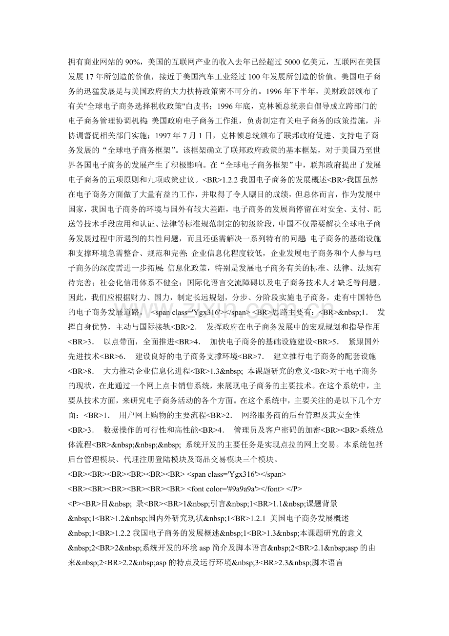 一种网上交易平台的设计和实现.doc_第2页