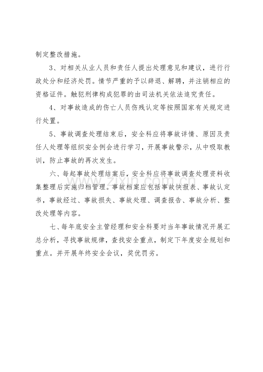 道路运输安全事故报告和调查处理规章制度细则.docx_第2页