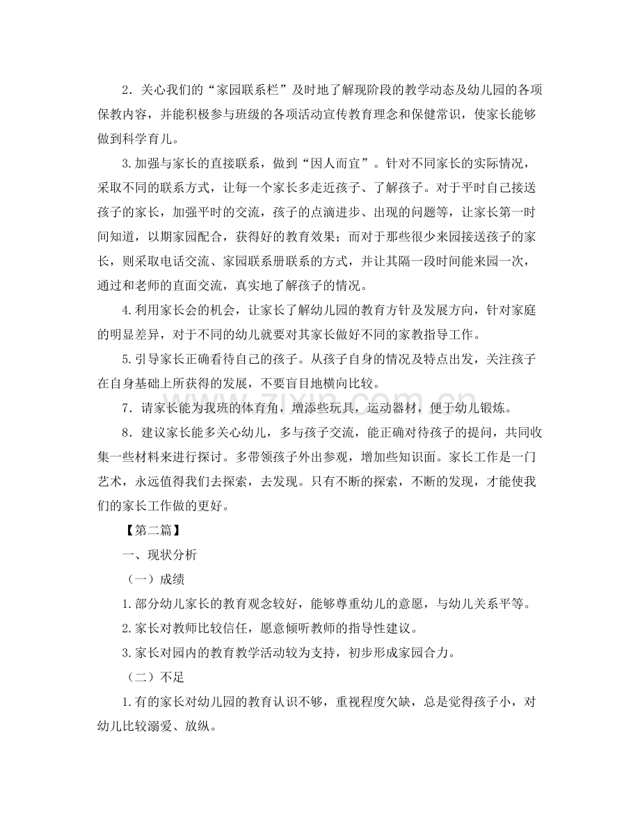 幼儿园托班家长工作计划【三篇】 .docx_第2页