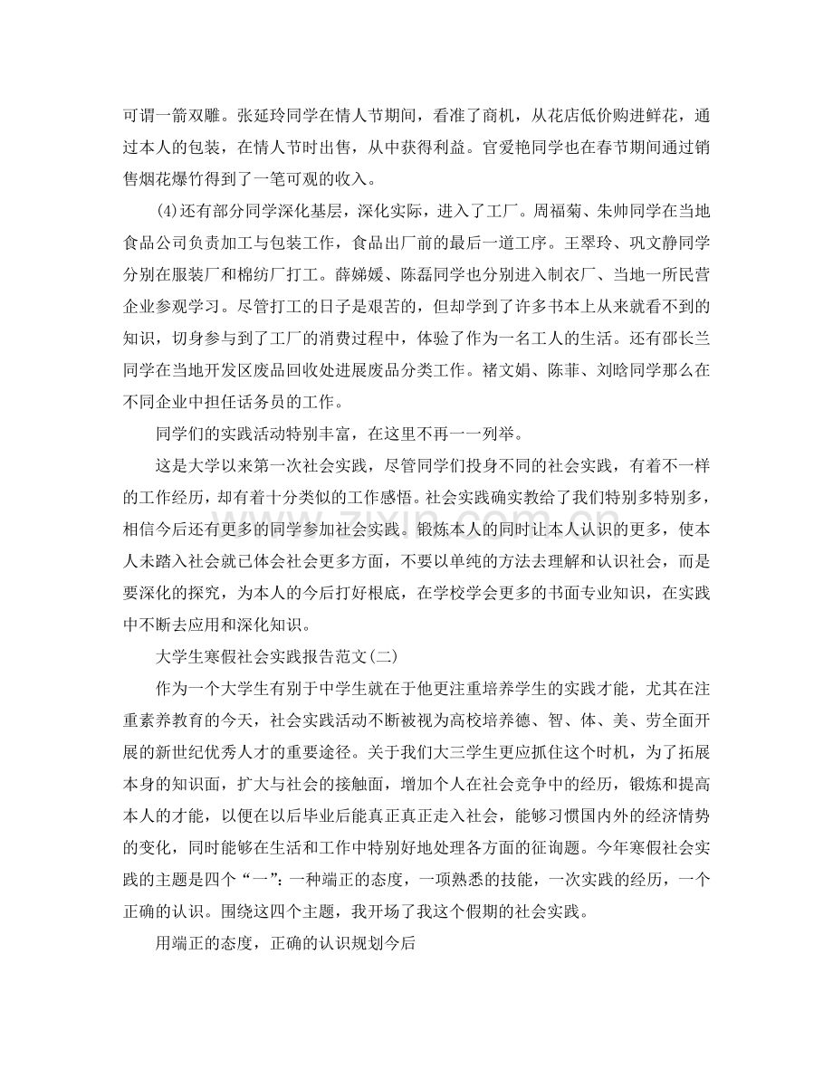 关于大学生寒假社会实践报告(通用).doc_第2页