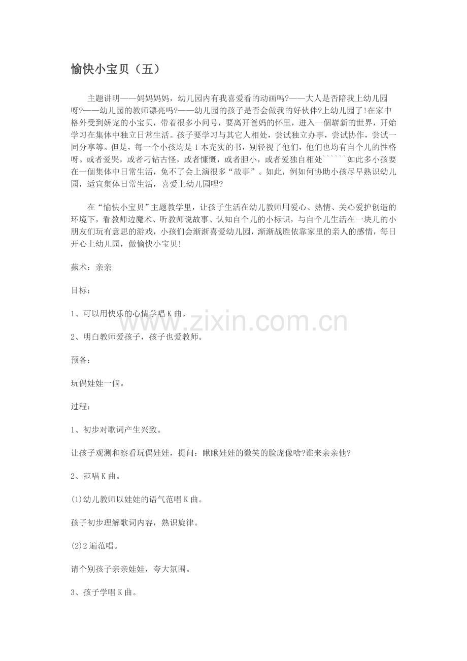 愉快小宝贝(五).doc_第1页