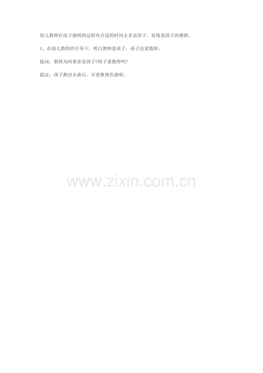 愉快小宝贝(五).doc_第2页