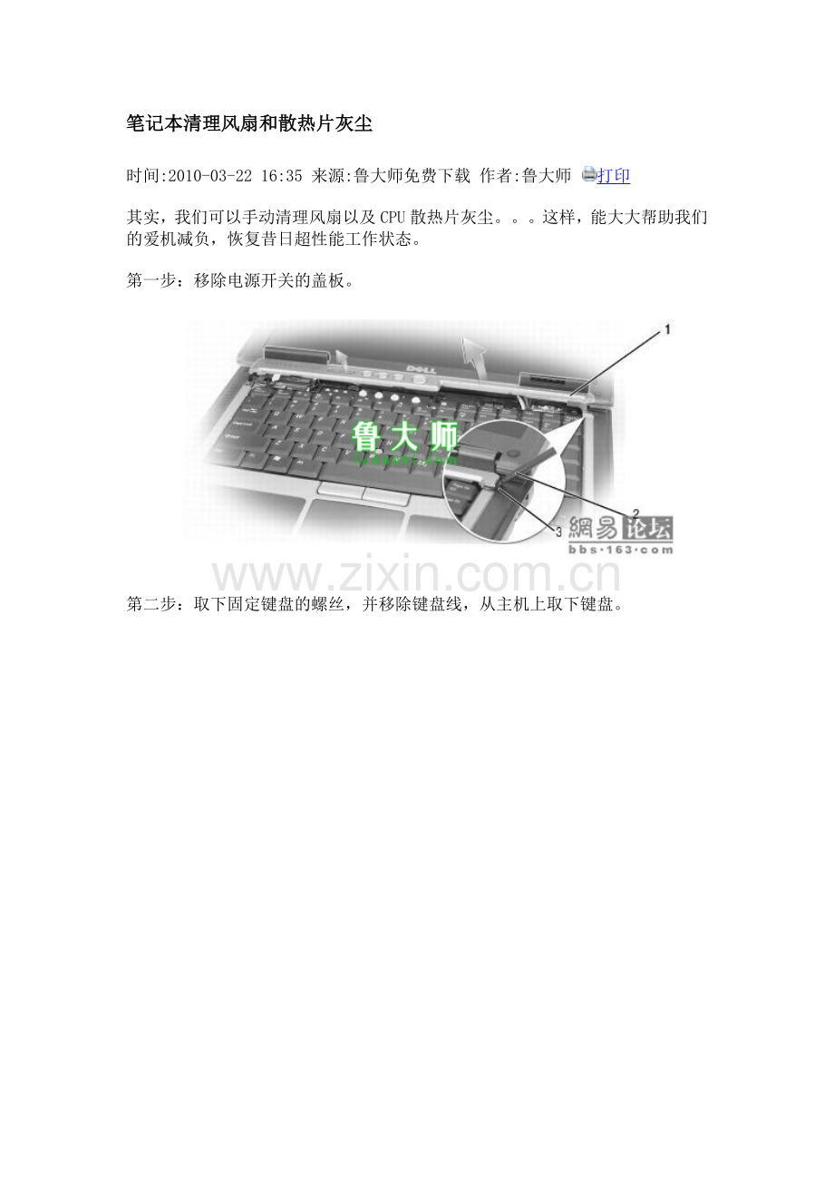 清理笔记本电脑的风扇.docx_第1页