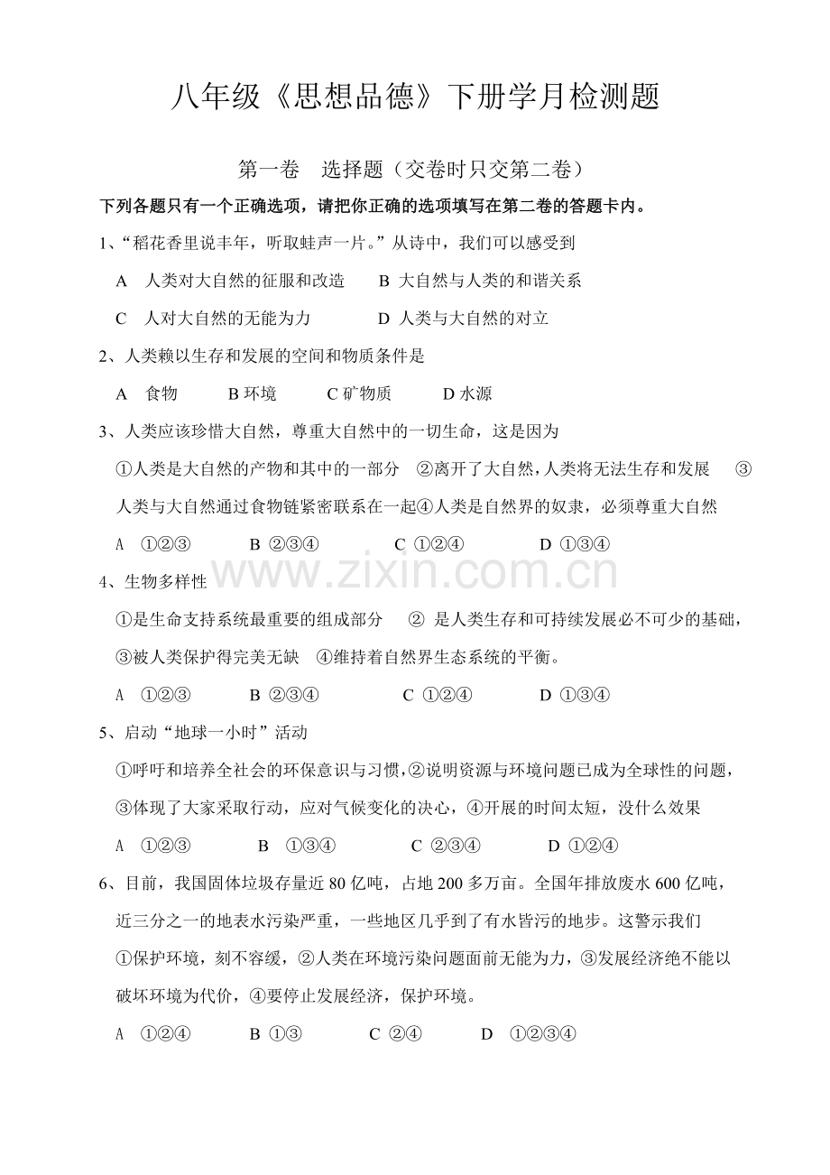 八年级下册1-2单元检测题.doc_第1页