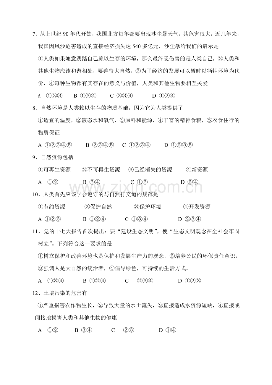 八年级下册1-2单元检测题.doc_第2页