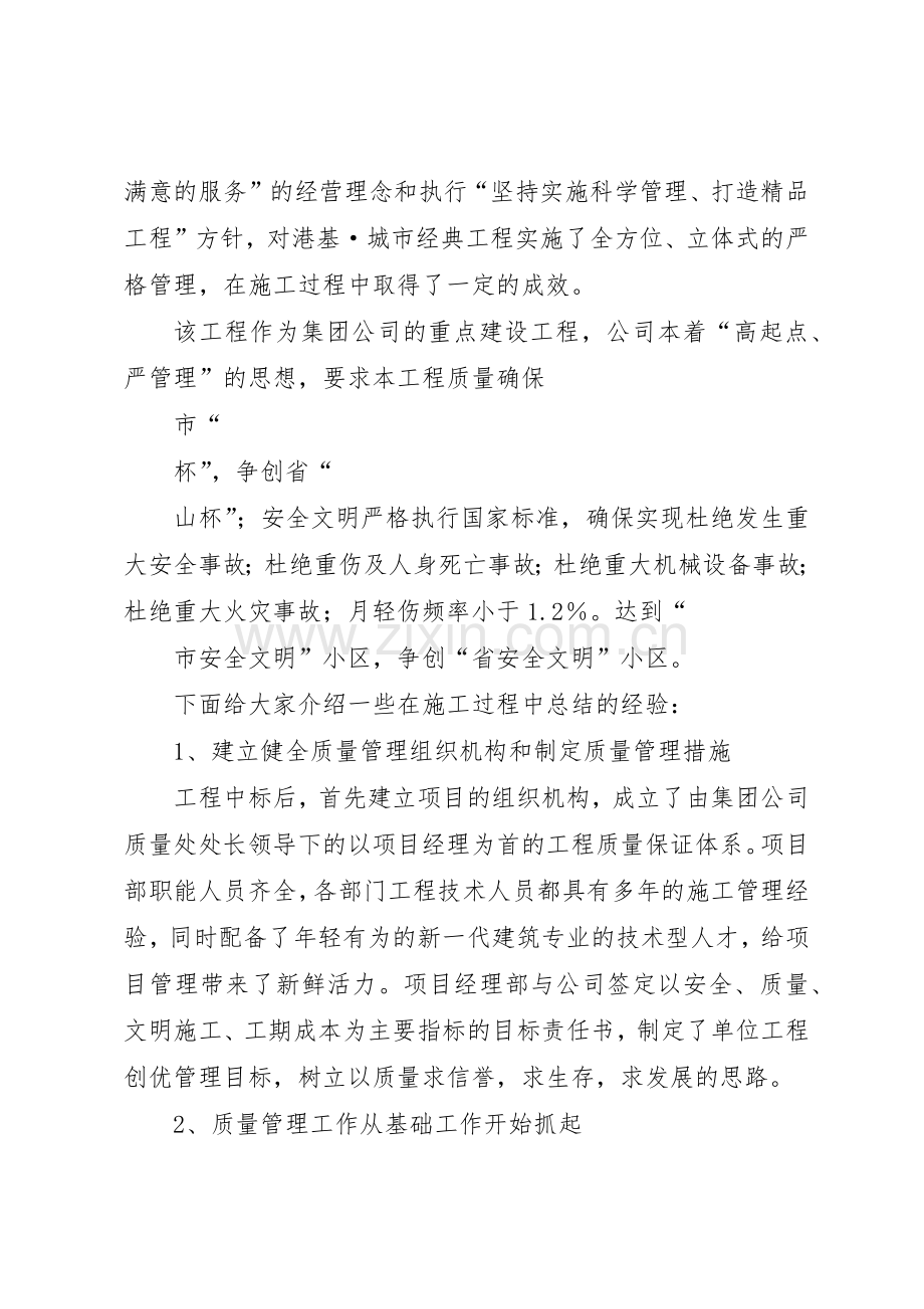 联合检查规章制度细则(中建).docx_第2页