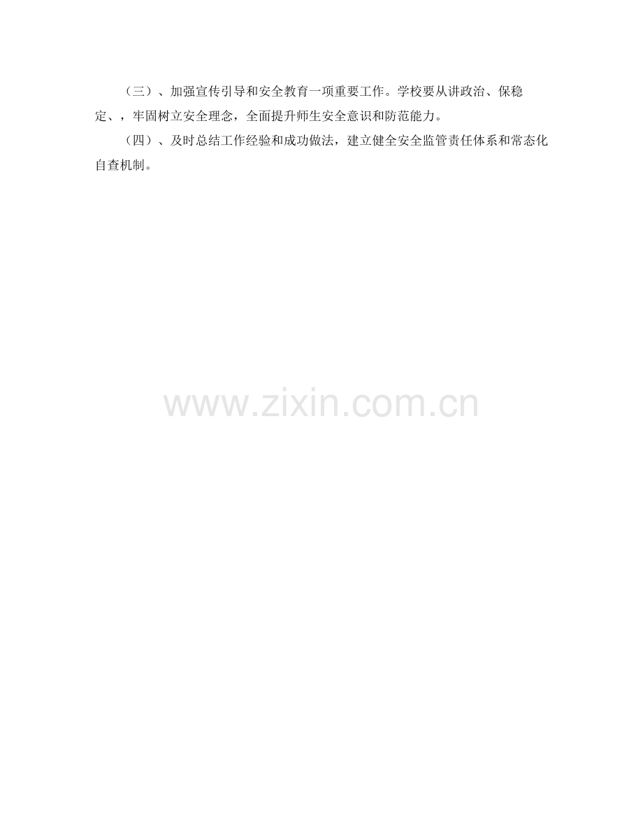 《安全管理文档》之危化品安全管理计划.docx_第2页
