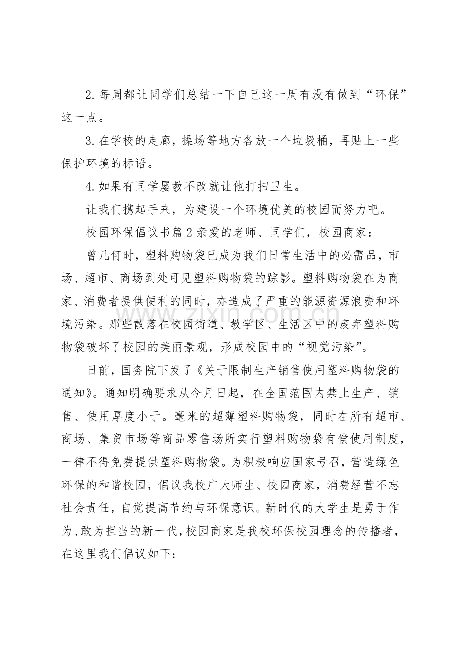 校园环保倡议书范文大全(20).docx_第2页