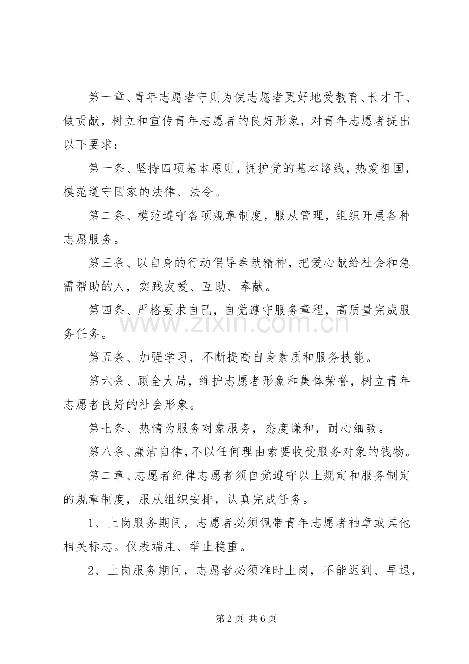 志愿者服务站管理规章制度范本-志愿者服务站管理规章制度.docx_第2页