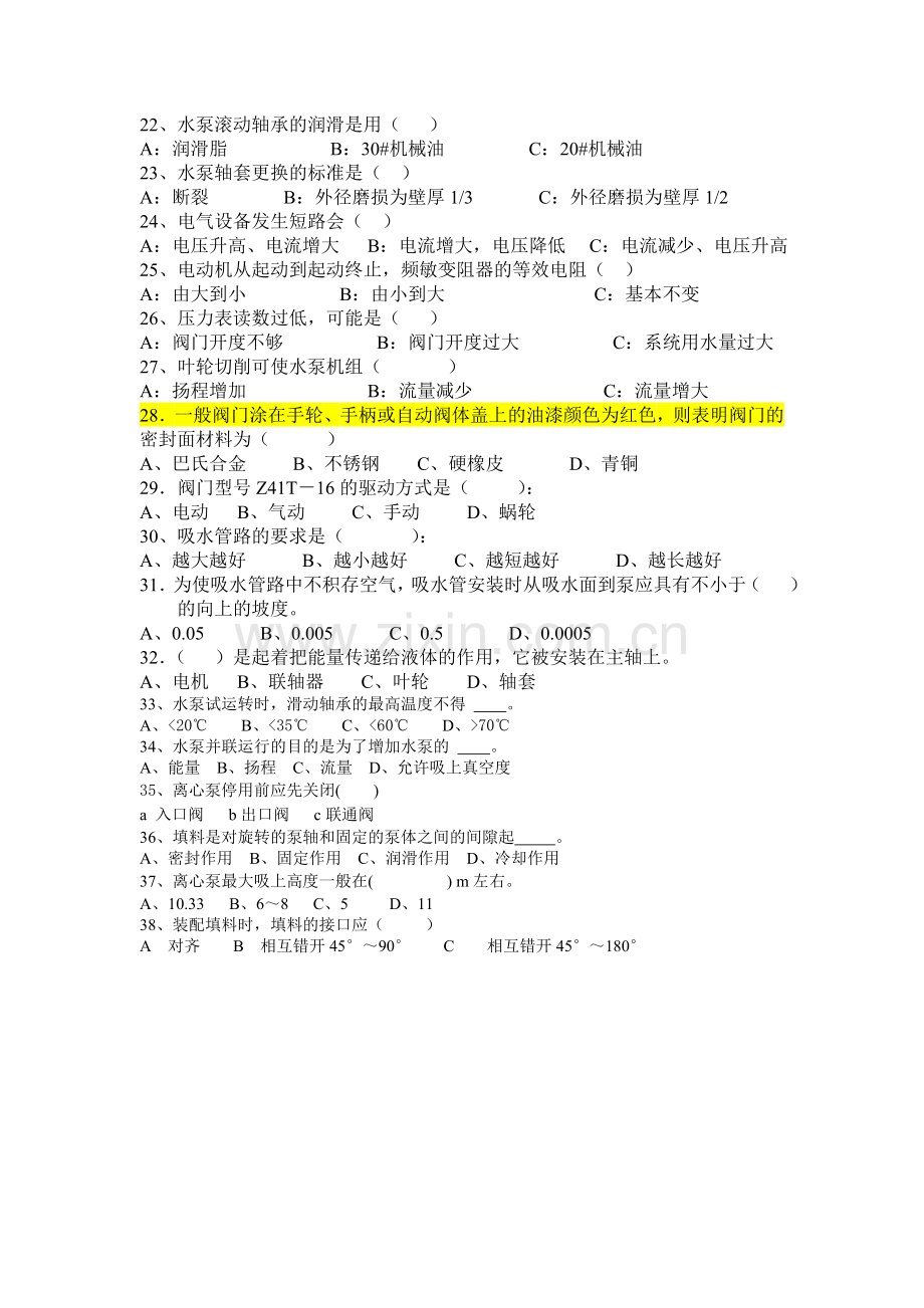 水泵工资料.doc_第2页