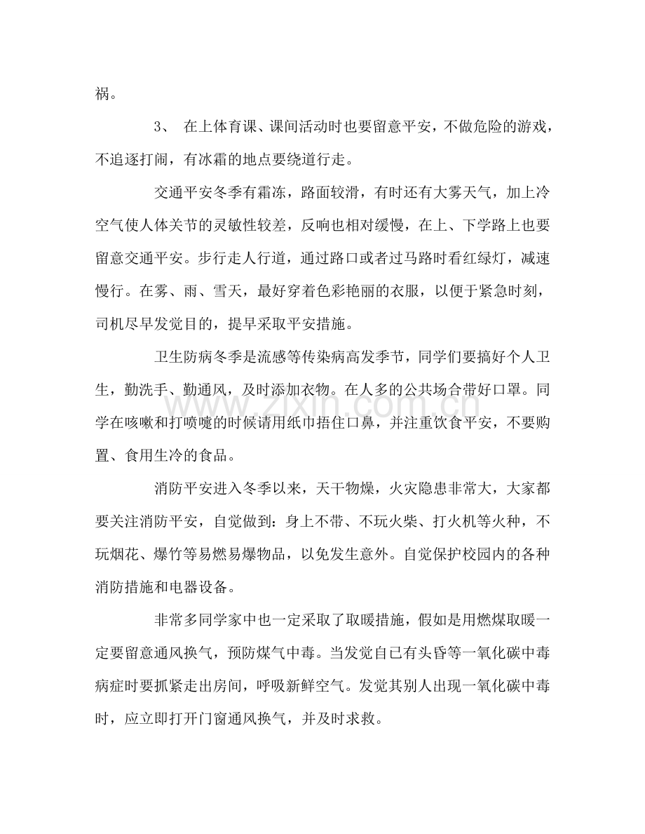 五年级：安全记心间-快乐过冬天参考演讲稿.doc_第2页