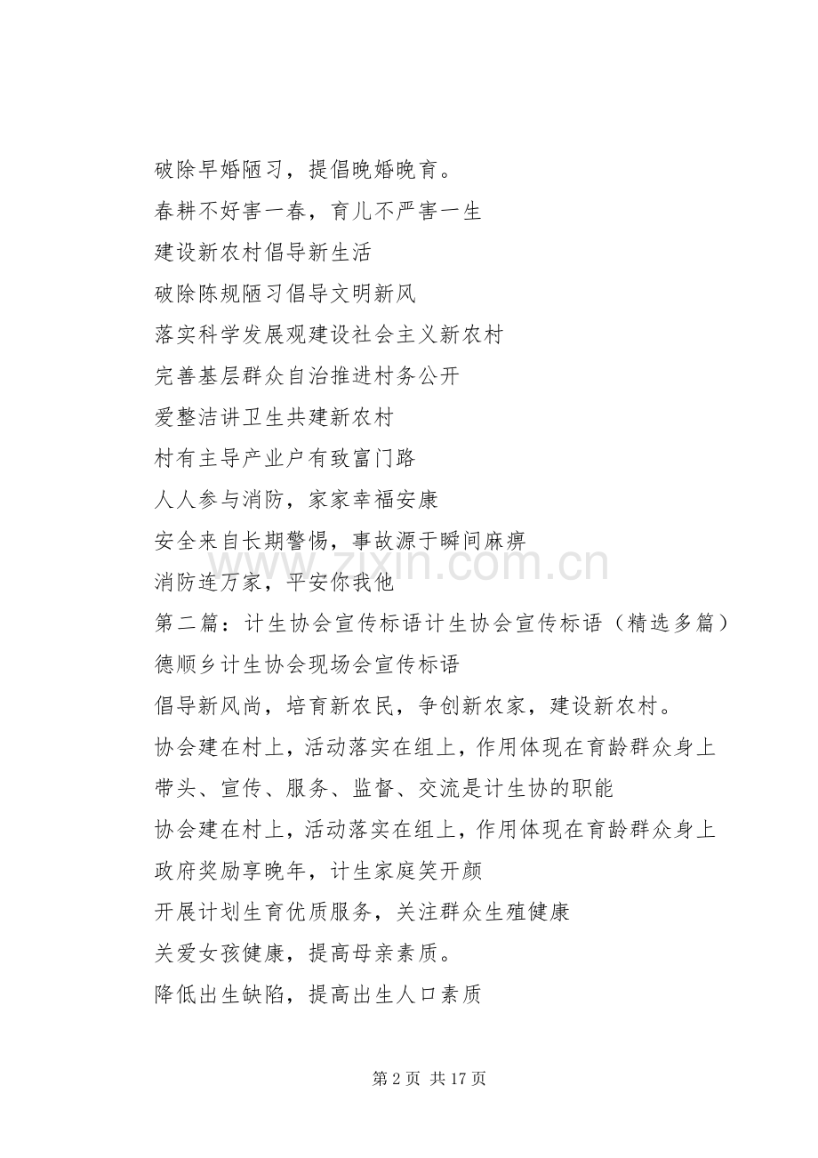 德顺乡计生协会现场会宣传标语集锦.docx_第2页