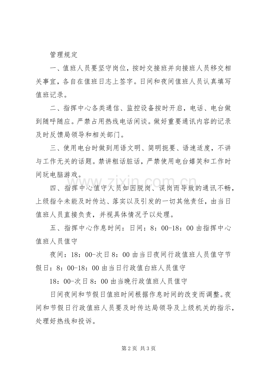 长航局在应急指挥方面的职责要求及依据 .docx_第2页