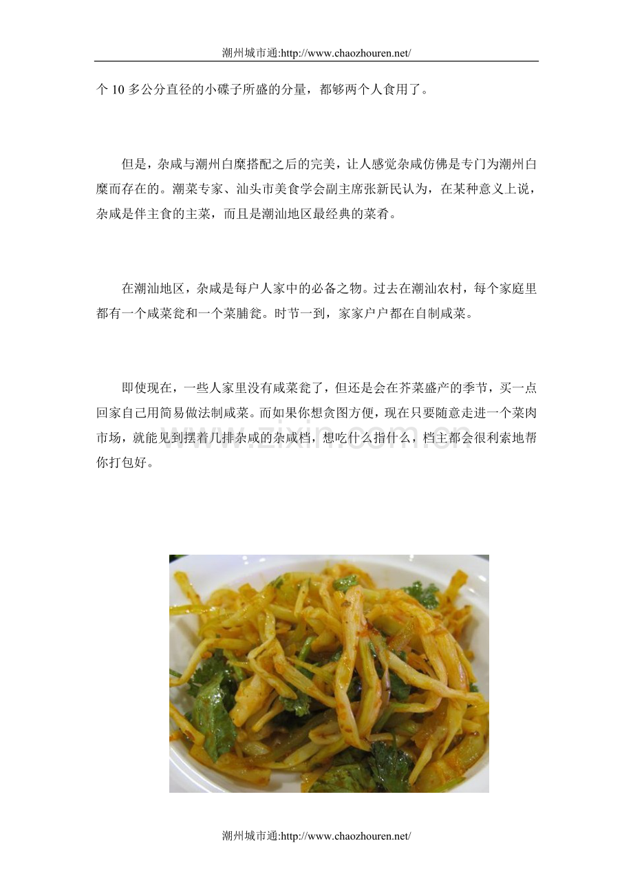 杂咸潮汕人的特色早餐.doc_第2页