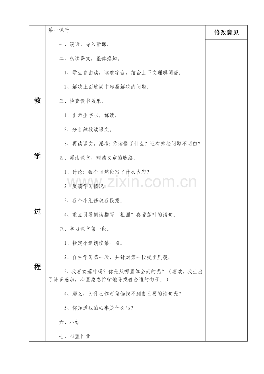 四年级语文17莲叶青青.doc_第2页