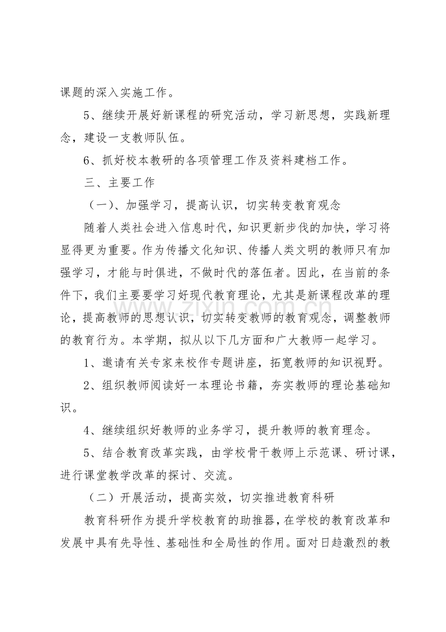 小学教研工作规章制度细则.docx_第2页