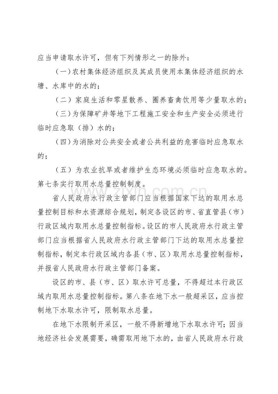 省取水许可规章制度管理办法 .docx_第2页