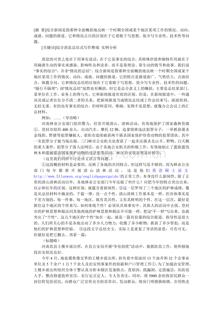 谈谈克服综合消息总结式写作.doc_第1页
