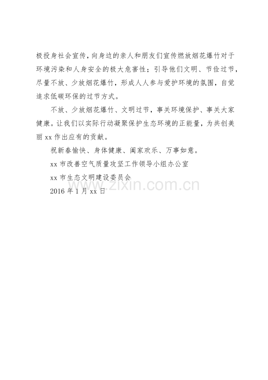 文明过春节减少烟花爆竹燃放倡议书范文.docx_第2页
