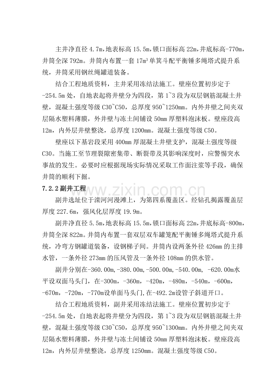 X矿初步设计井巷工程卷.doc_第2页