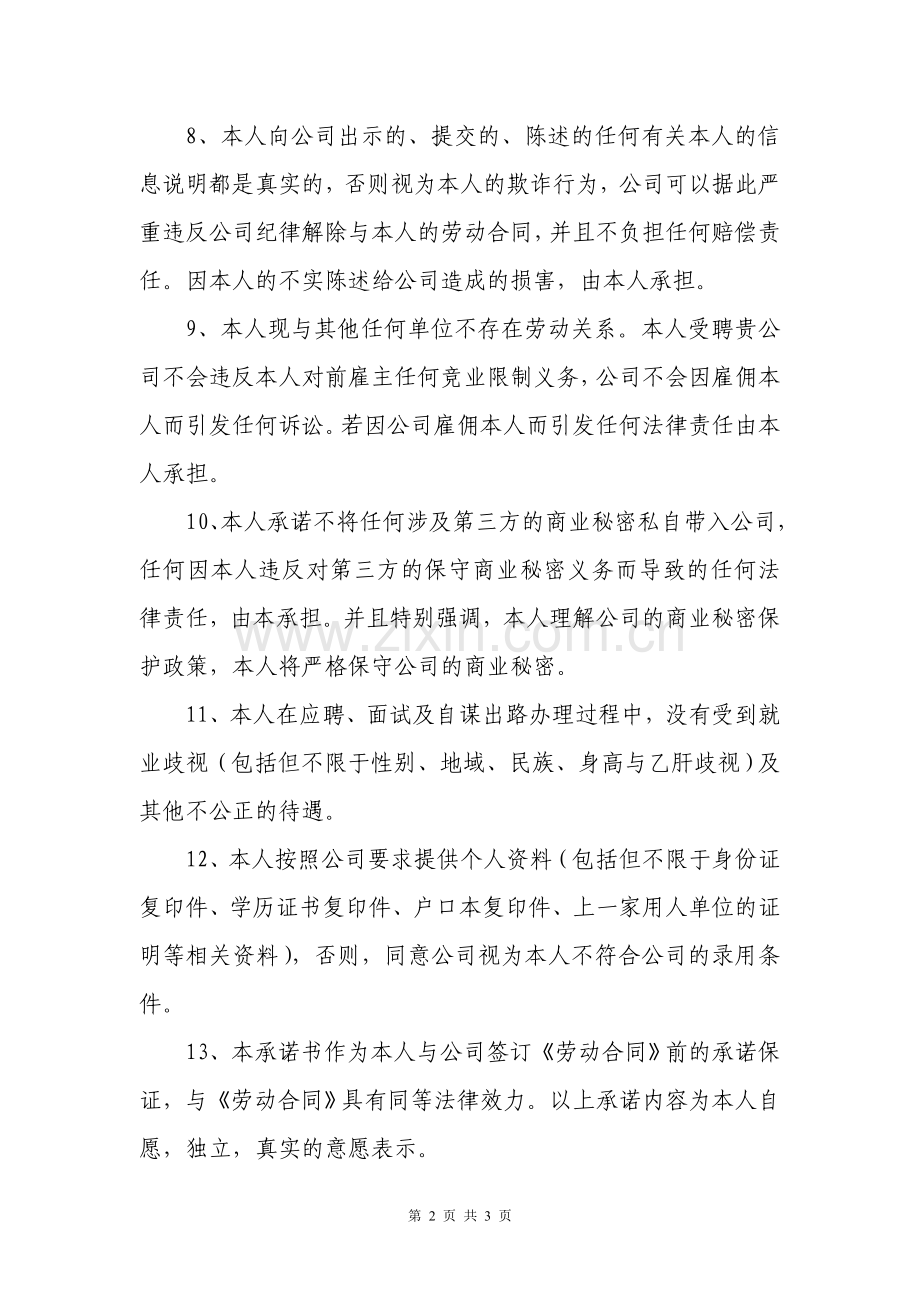入职承诺书.doc_第2页
