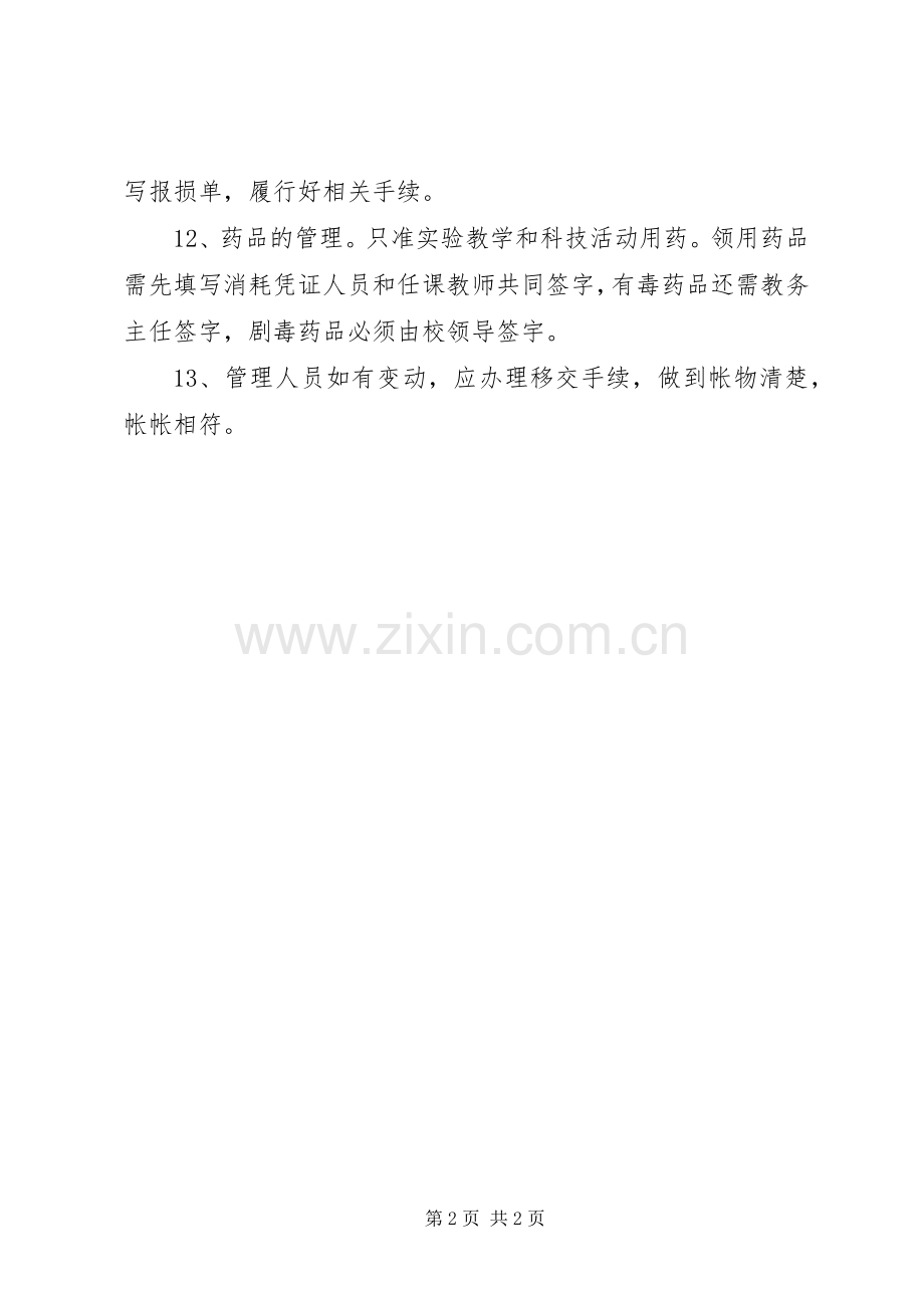 清金中学教学设备设施管理使用规章制度.docx_第2页