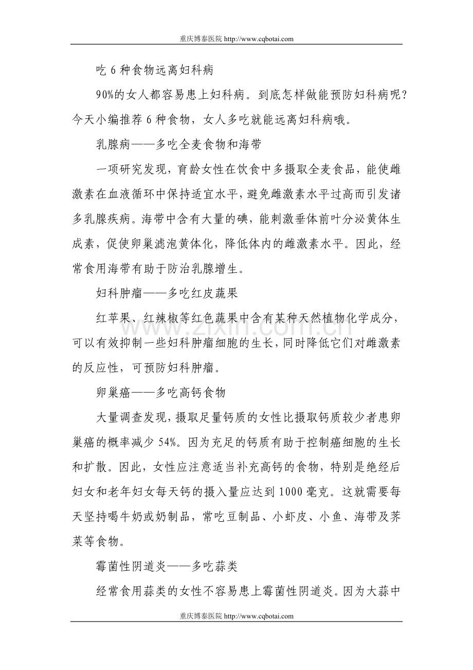 吃6种食物远离妇科病.doc_第1页