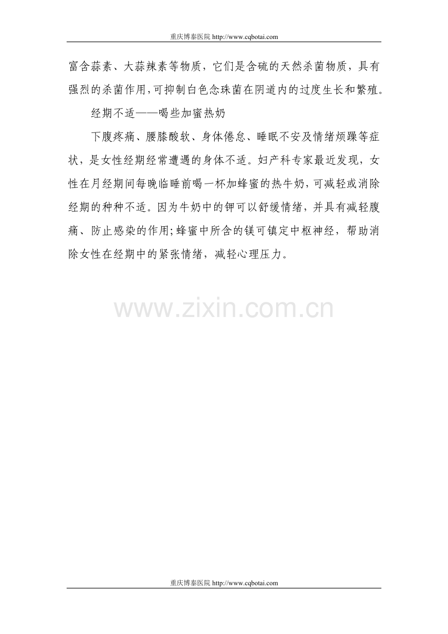 吃6种食物远离妇科病.doc_第2页