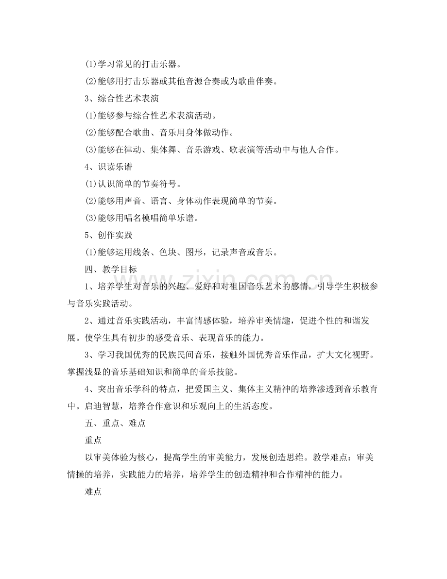 二2020年级上学期音乐教师工作计划 .docx_第2页